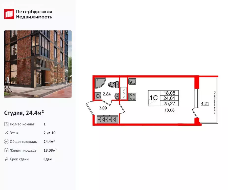 Квартира-студия: Санкт-Петербург, 1-й Предпортовый проезд, 1 (24.4 м) - Фото 1