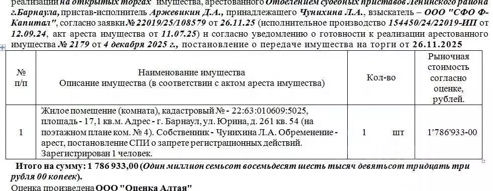 Свободной планировки кв. Алтайский край, Барнаул ул. Юрина, 261 (17.1 ... - Фото 1