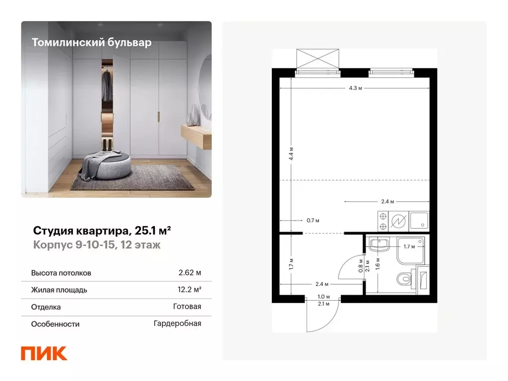 Квартира-студия: Котельники, Новая улица, 3 (25.1 м) - Фото 0