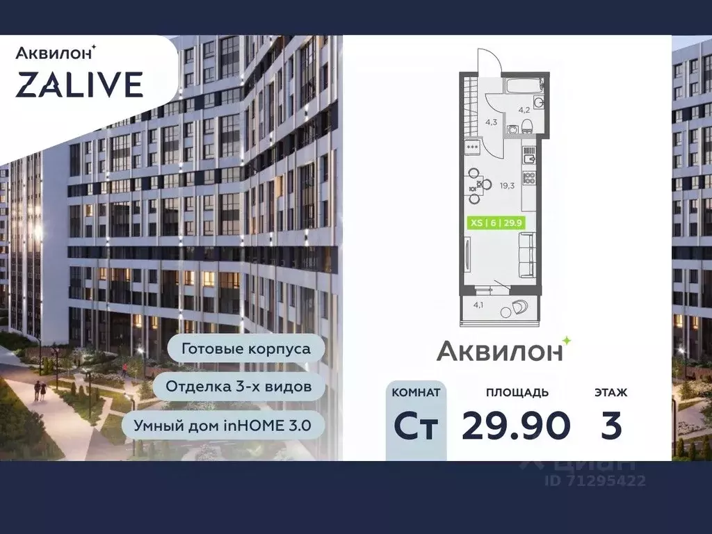 Студия Санкт-Петербург ул. Виктора Конецкого, 5 (29.9 м) - Фото 0