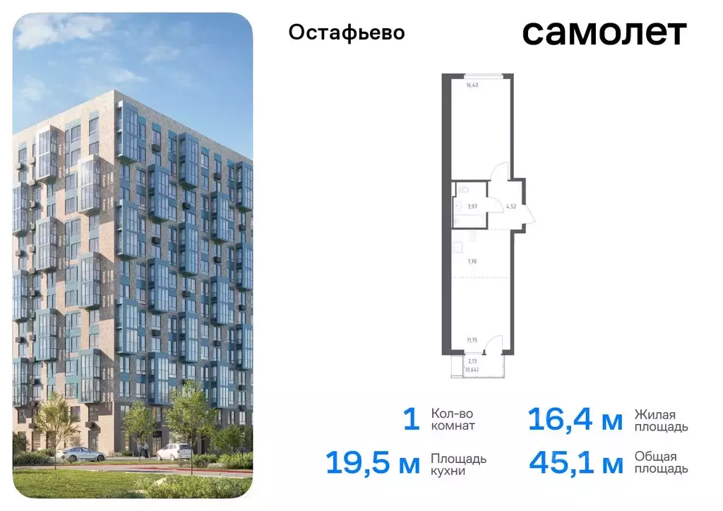 1-к кв. Москва с. Остафьево, Остафьево жилой комплекс, к20 (45.06 м) - Фото 0