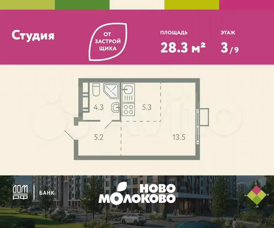 Квартира-студия, 28,3 м, 3/9 эт. - Фото 0