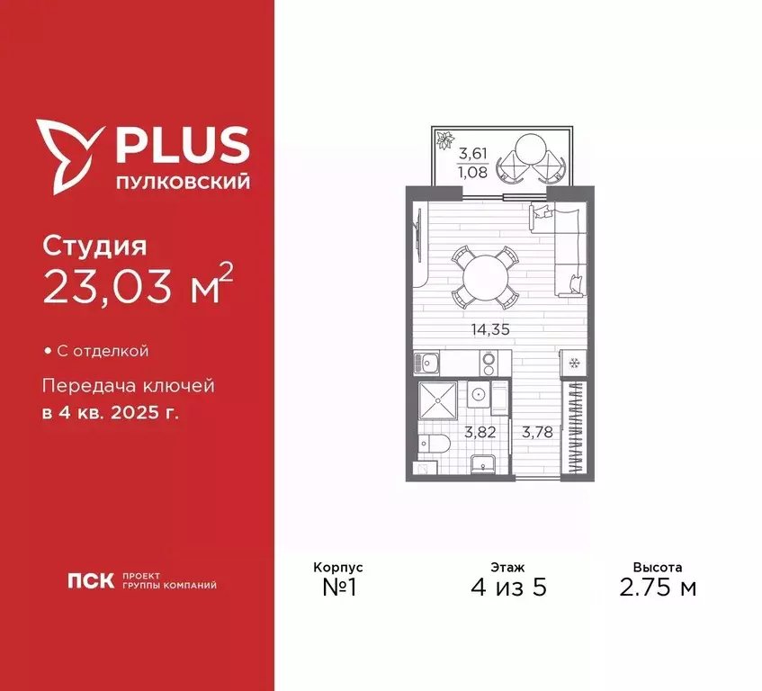 Студия Санкт-Петербург Плюс Пулковский жилой комплекс (23.03 м) - Фото 0