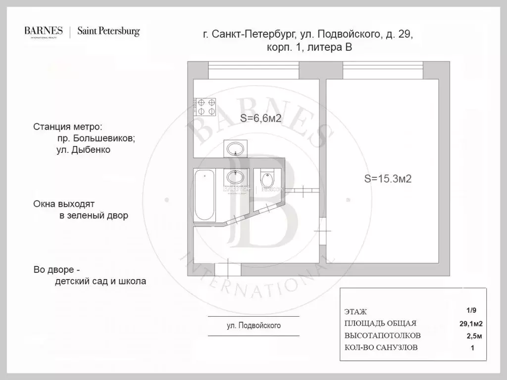 1-к кв. Санкт-Петербург ул. Подвойского, 29к1Б (29.1 м) - Фото 2