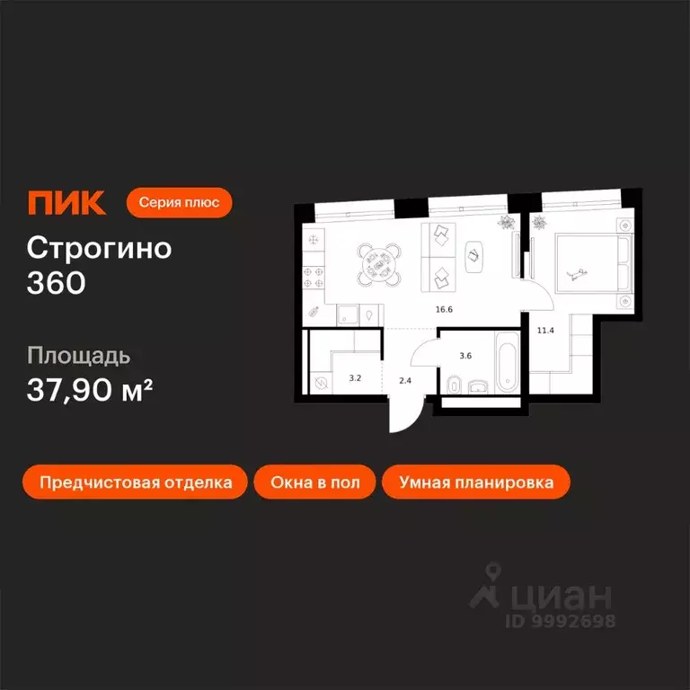 1-к кв. Москва ул. Маршала Прошлякова, 12к2с1 (37.9 м) - Фото 1
