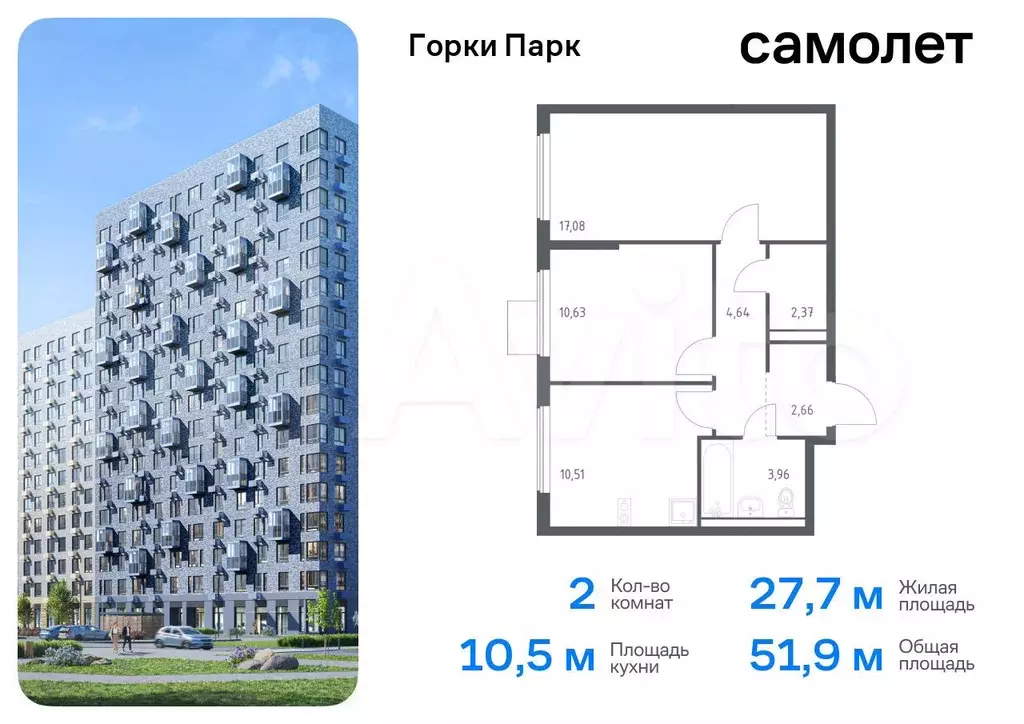 2-к. квартира, 51,9 м, 15/17 эт. - Фото 0