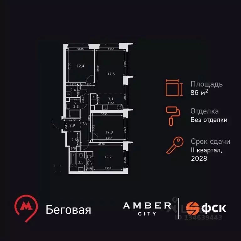 4-к кв. Москва Амбер Сити жилой комплекс (86.9 м) - Фото 1