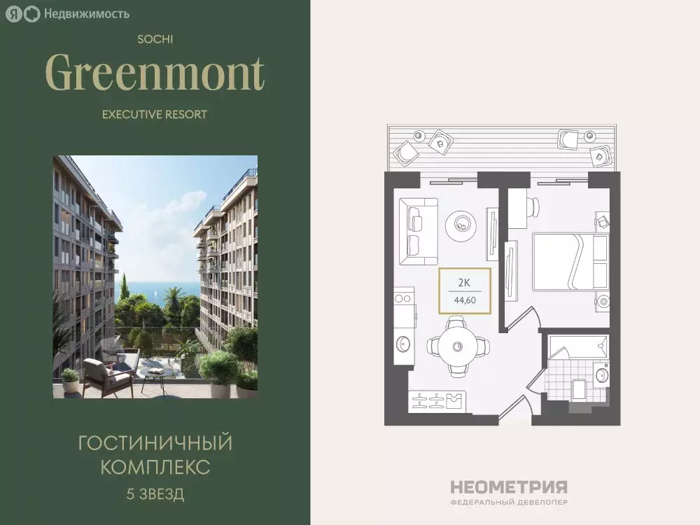 2-комнатная квартира: Адлер, улица Ленина, 280А (44.7 м) - Фото 1