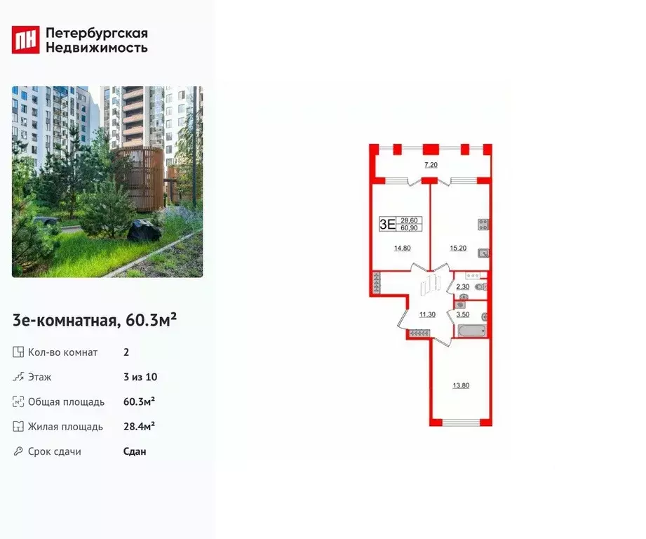 2-к кв. Санкт-Петербург Манчестерская ул., 5к1 (60.3 м) - Фото 0