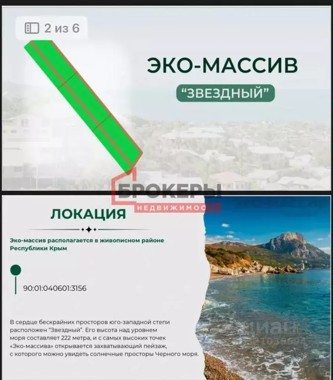 Участок в Крым, Бахчисарайский район, Ароматненское с/пос, с. ... - Фото 2