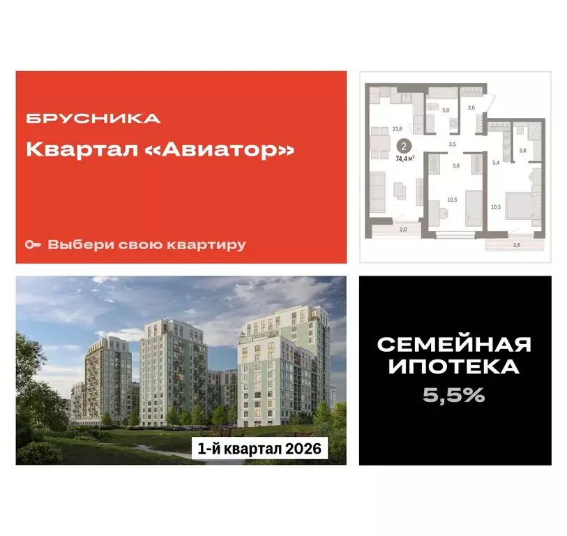 2-комнатная квартира: Новосибирск, улица Аэропорт (74.36 м) - Фото 0