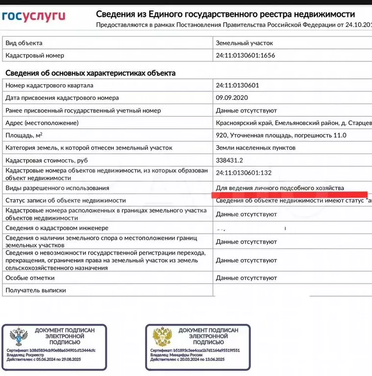 Участок 9,2 сот. (ИЖС) - Фото 1