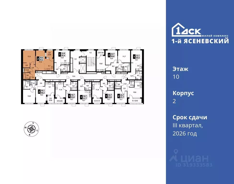 2-к кв. Москва 1-й Ясеневский жилой комплекс, 2 (50.6 м) - Фото 1