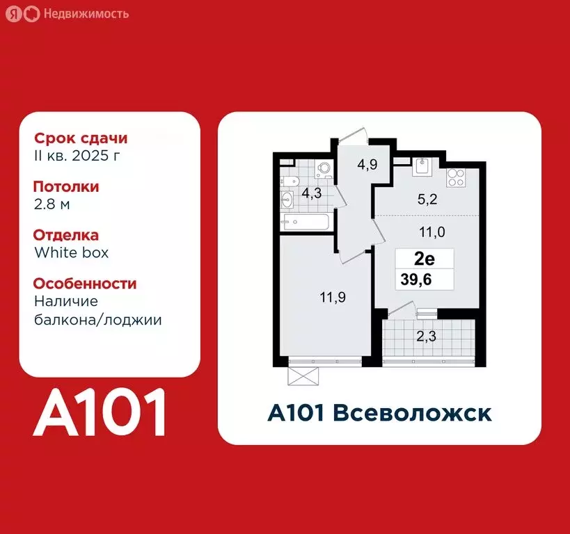 1-комнатная квартира: Всеволожск, ЖК А101 Всеволожск, 3.3 (39.6 м) - Фото 0
