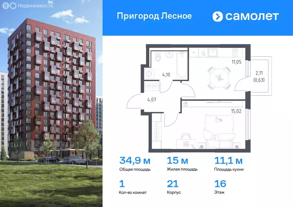 1-комнатная квартира: Мисайлово, микрорайон Пригород Лесное (34.87 м) - Фото 0