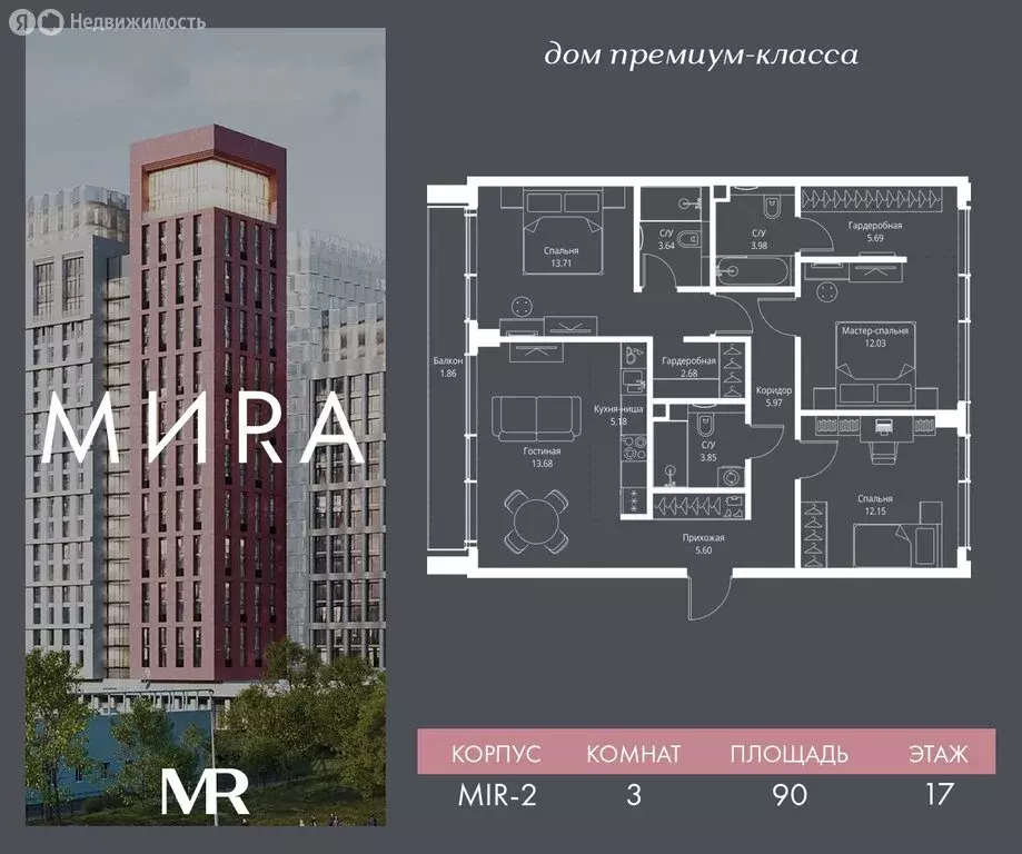 3-комнатная квартира: Москва, ЖК Мира (90.02 м) - Фото 0