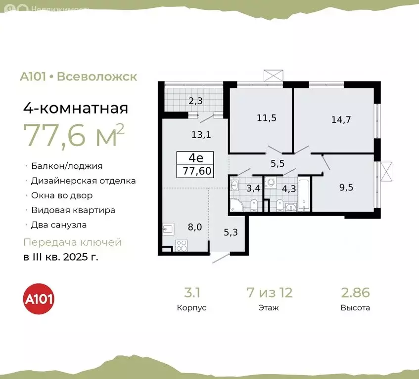 4-комнатная квартира: Всеволожск, микрорайон Южный, 3.2 (77.6 м) - Фото 0