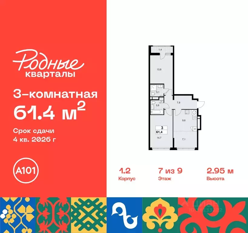 3-к кв. Москва Родные кварталы жилой комплекс, 2 (61.4 м) - Фото 0