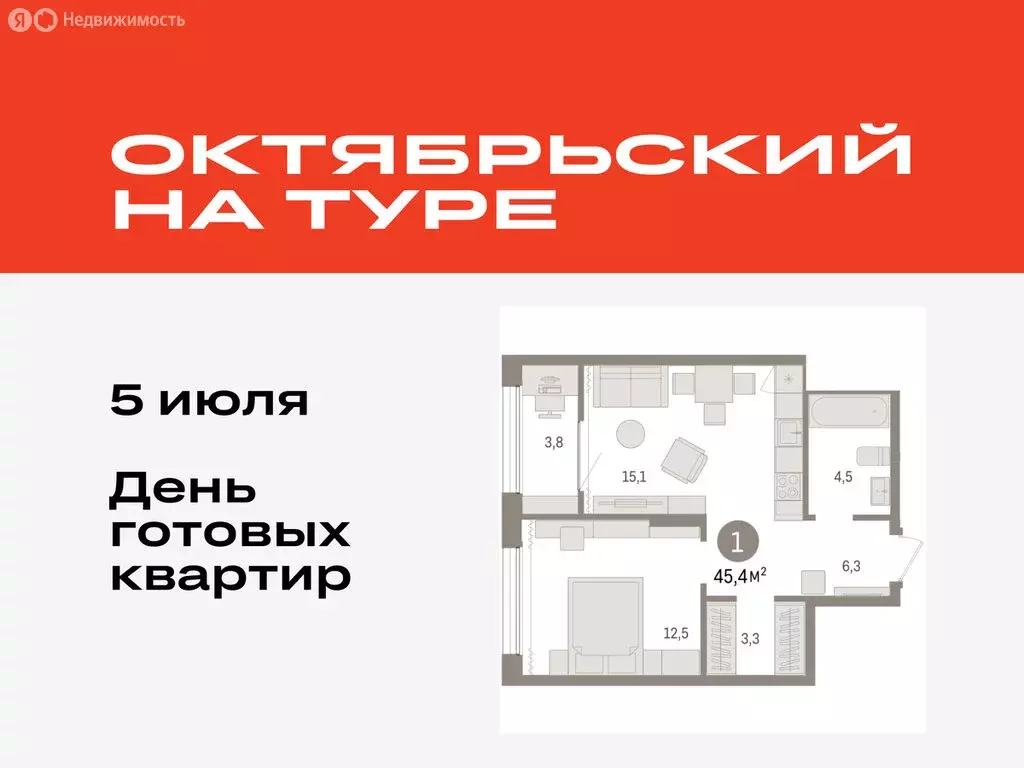 1-комнатная квартира: Тюмень, Краснооктябрьская улица, 4к3 (45.41 м) - Фото 0