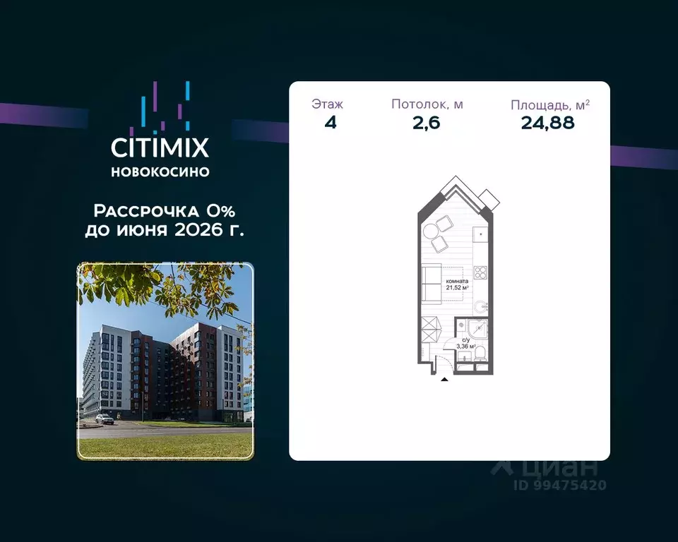 Студия Москва ул. Николая Старостина, 6 (24.88 м) - Фото 1