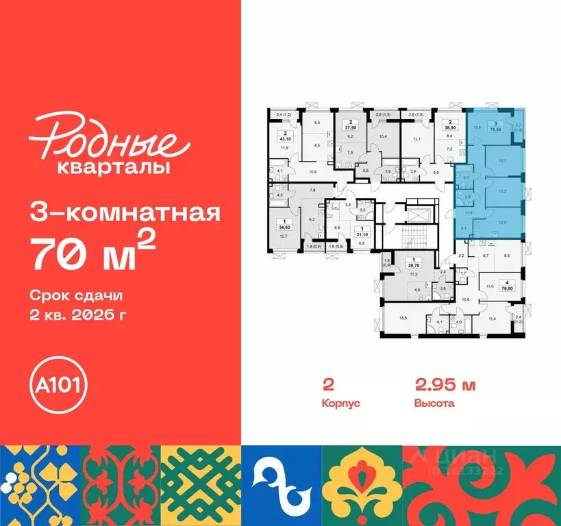 3-к кв. Москва Родные кварталы жилой комплекс, 2 (70.0 м) - Фото 1