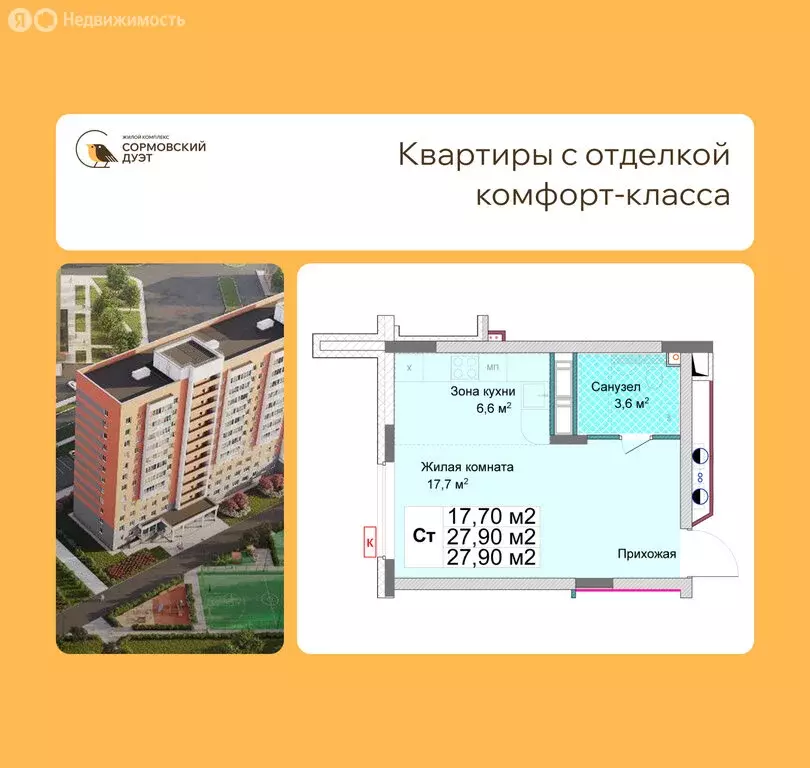 Квартира-студия: Нижний Новгород, квартал Кооперативный посёлок, ЖК ... - Фото 1