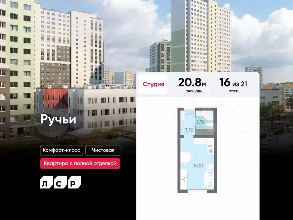 Квартира-студия, 20,8 м, 16/21 эт. - Фото 0