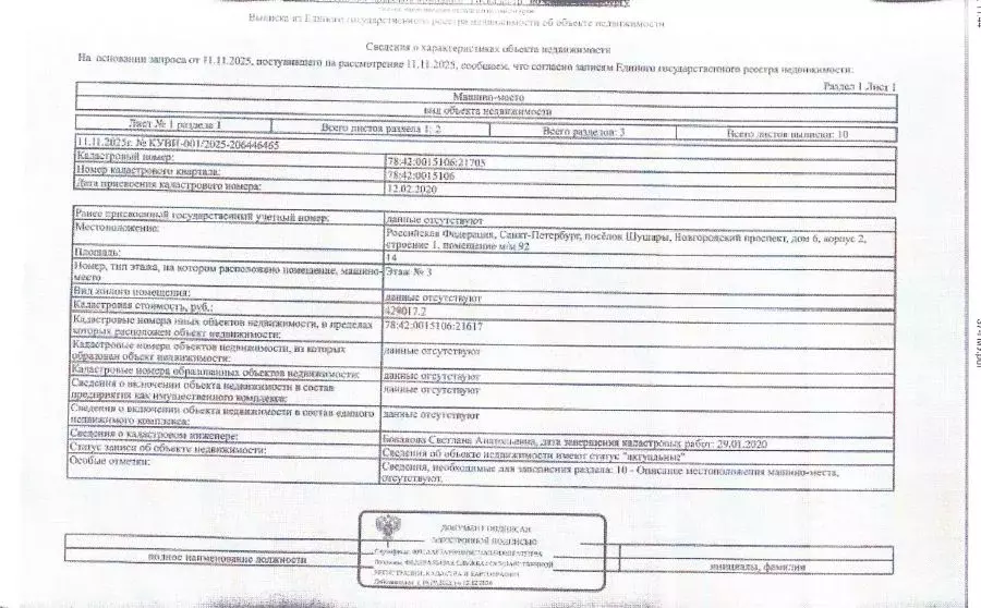 Гараж в Санкт-Петербург пос. Шушары,  (14 м) - Фото 1