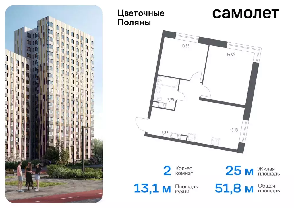 2-к кв. Москва Цветочные Поляны жилой комплекс, к9 (51.78 м) - Фото 0