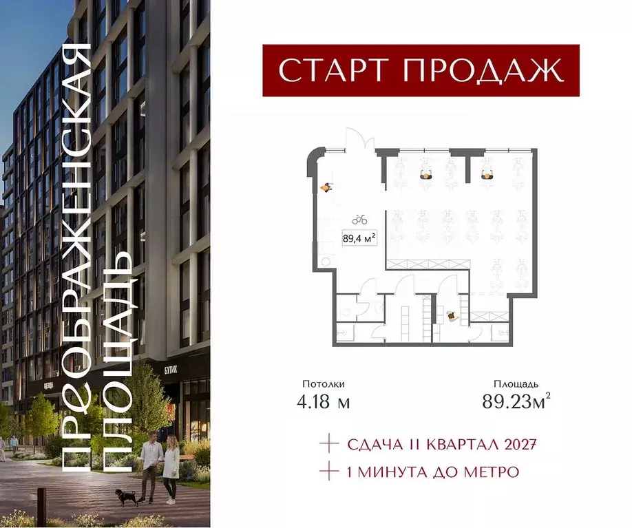 Помещение свободного назначения в Москва Жилой комплекс Преображенская ... - Фото 1