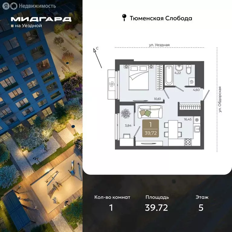 1-комнатная квартира: Тюмень, улица Василия Подшибякина, 5 (39.72 м) - Фото 1