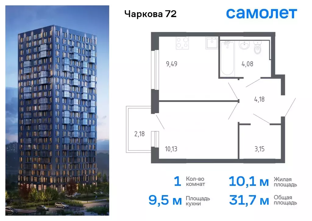 1-к кв. Тюменская область, Тюмень ул. Юрия Рогачева, 9к1 (31.68 м) - Фото 0