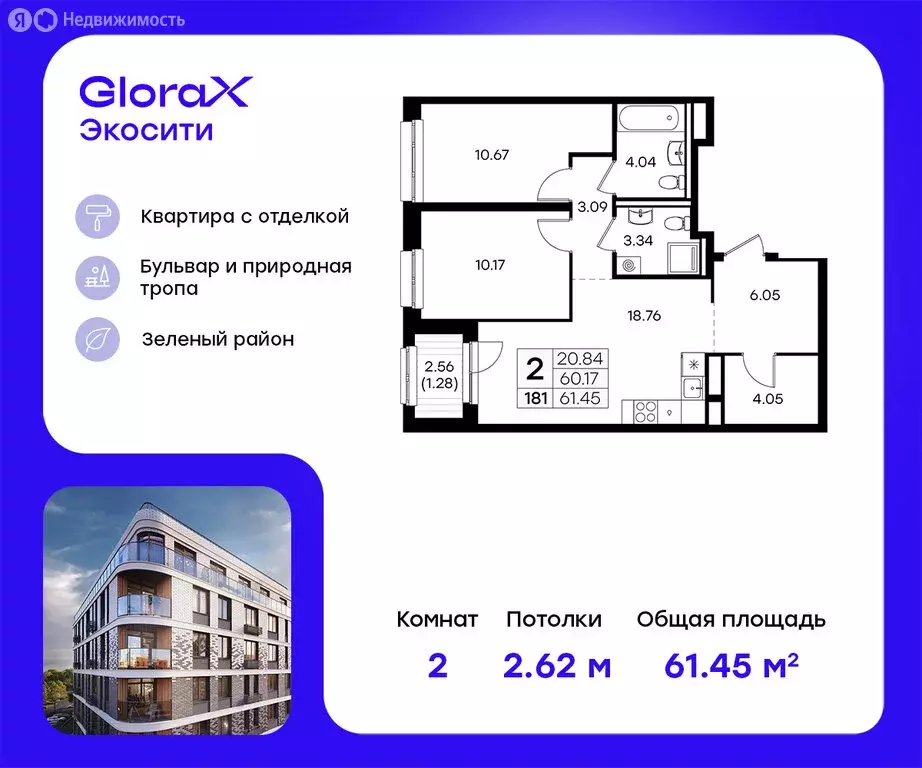 2-комнатная квартира: Казань, ЖК Глоракс Экосити (61.45 м) - Фото 0