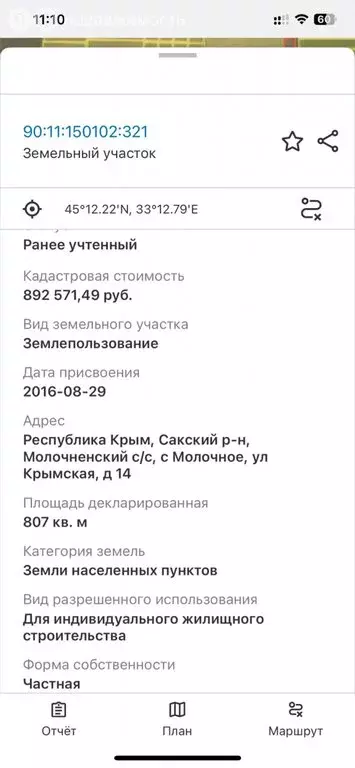 Участок в Молочное, Крымская улица, 14 (8.07 м) - Фото 1