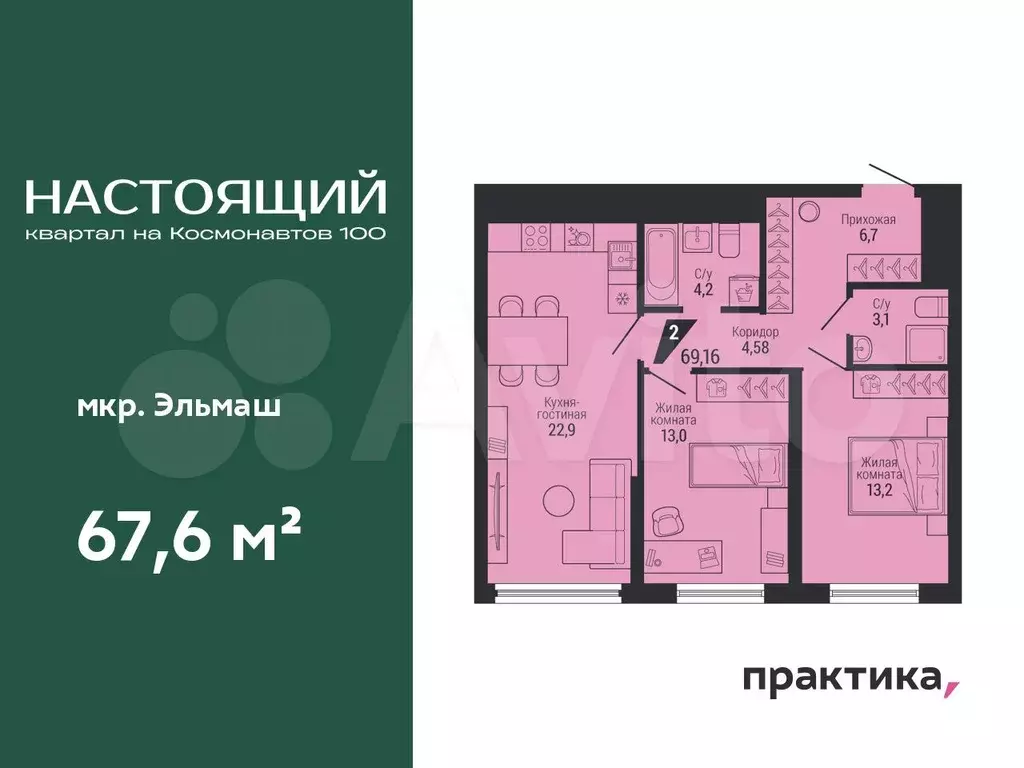 2-к. квартира, 67,6 м, 20/30 эт. - Фото 0