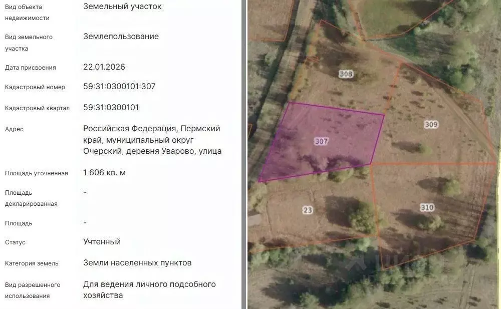 Участок в Пермский край, Очерский муниципальный округ, д. Уварово ул. ... - Фото 2