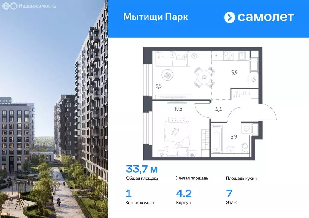 1-комнатная квартира: Мытищи, ЖК Мытищи Парк, 4.2 (33.7 м) - Фото 0