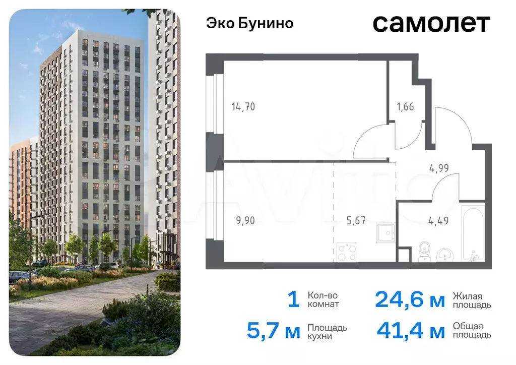 1-к. квартира, 41,4 м, 8/23 эт. - Фото 0