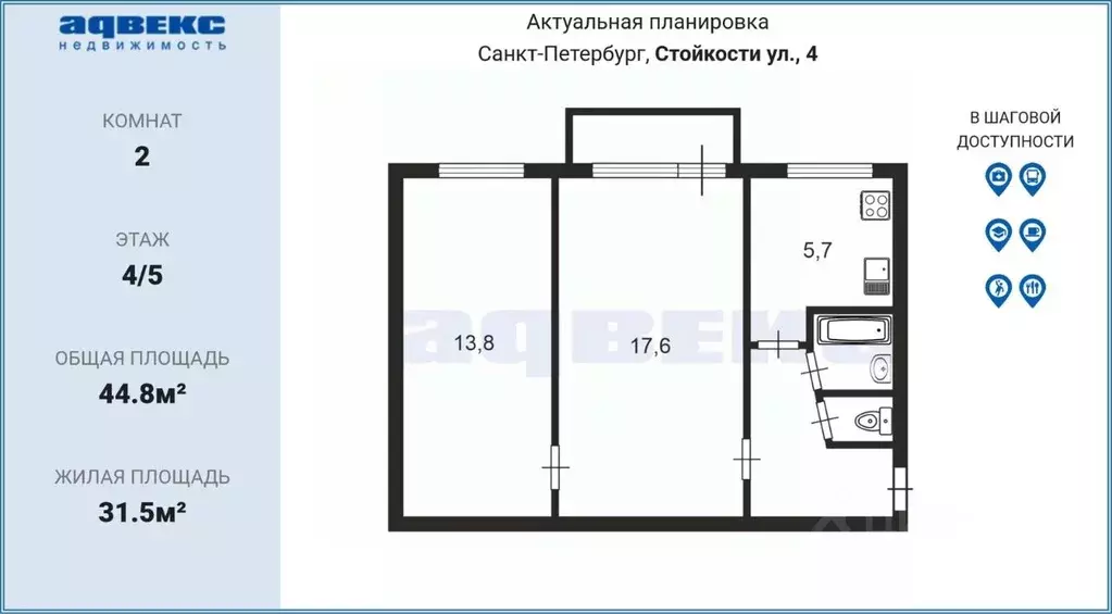 2-к кв. Санкт-Петербург ул. Стойкости, 4 (44.8 м) - Фото 2