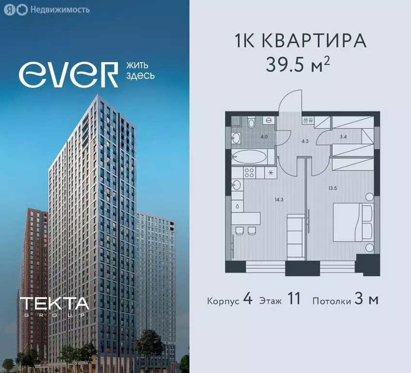 1-комнатная квартира: Москва, жилой комплекс Эвер (39.5 м) - Фото 0