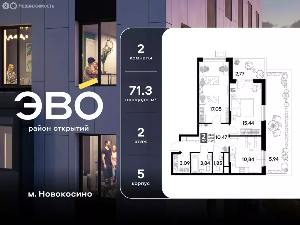 2-комнатная квартира: Реутов, Комсомольская улица, 3к3 (71.29 м) - Фото 1