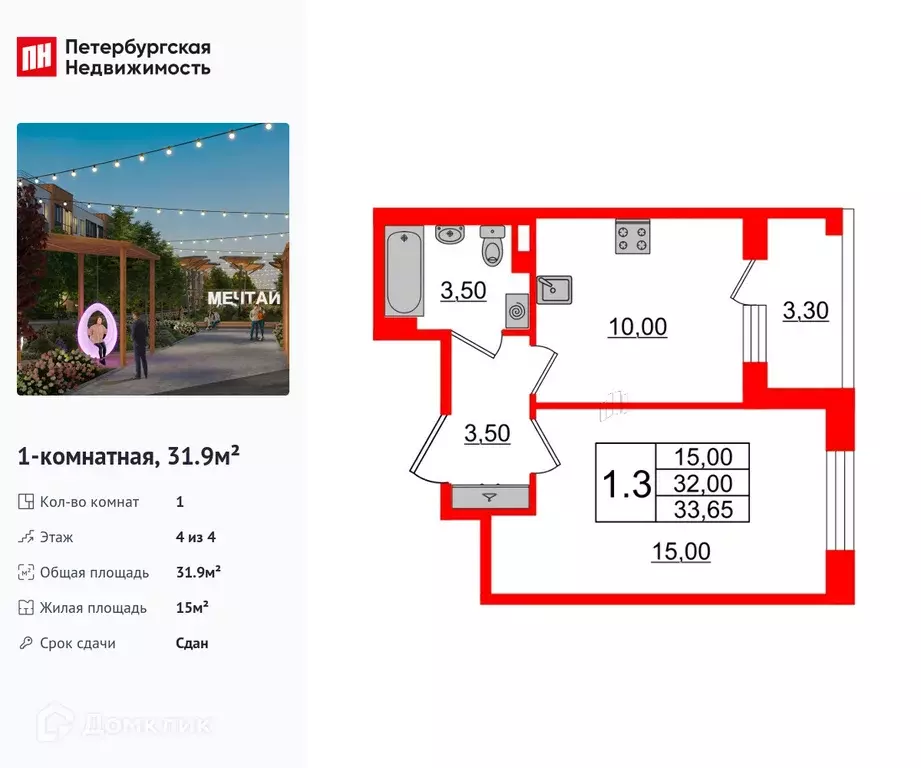 Продаётся 1-к квартира, 31.9 м - Фото 0