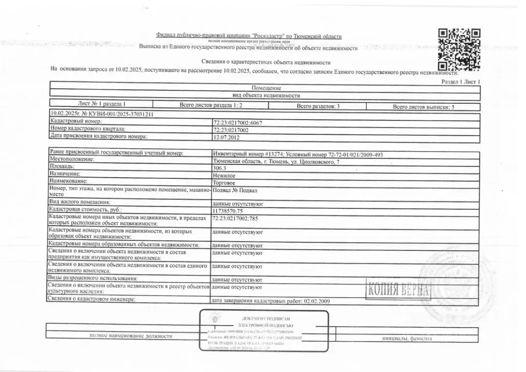 Помещение свободного назначения в Тюменская область, Тюмень ул. ... - Фото 1