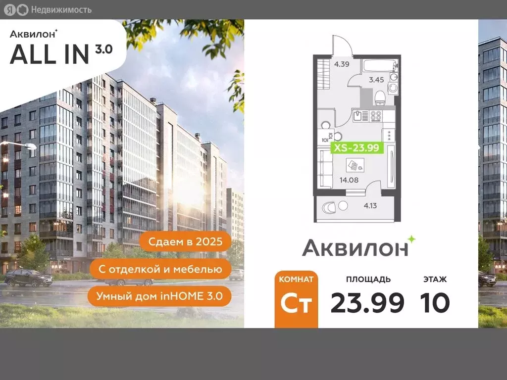Квартира-студия: посёлок Шушары, Старорусский проспект, 13к1 (23.99 м) - Фото 0