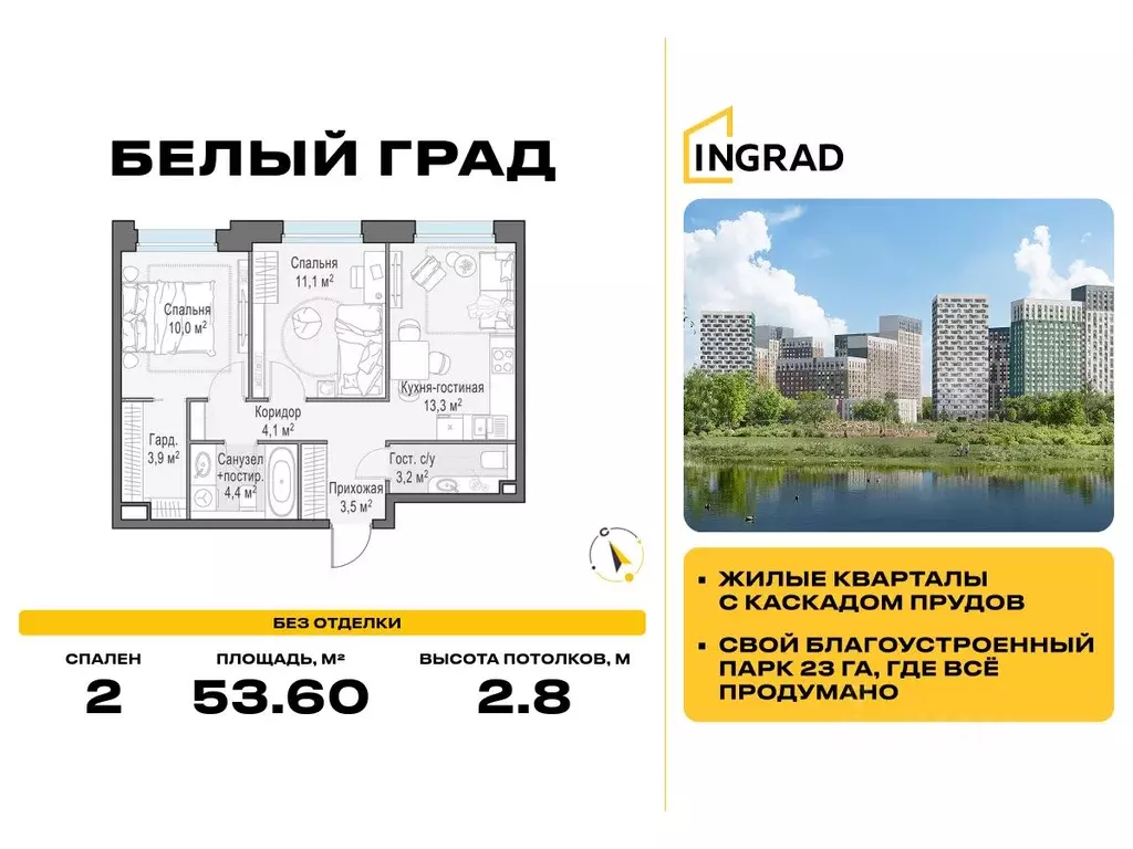 2-к кв. Московская область, Мытищи Белый Grad жилой комплекс (53.6 м) - Фото 0