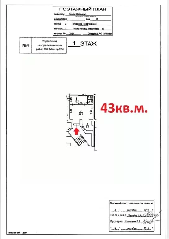 Помещение свободного назначения в Москва ул. Клары Цеткин, 25К2 (43 м) - Фото 1