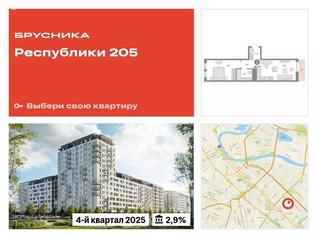 1-комнатная квартира: Тюмень, жилой комплекс Республики 205 (48.73 м) - Фото 0