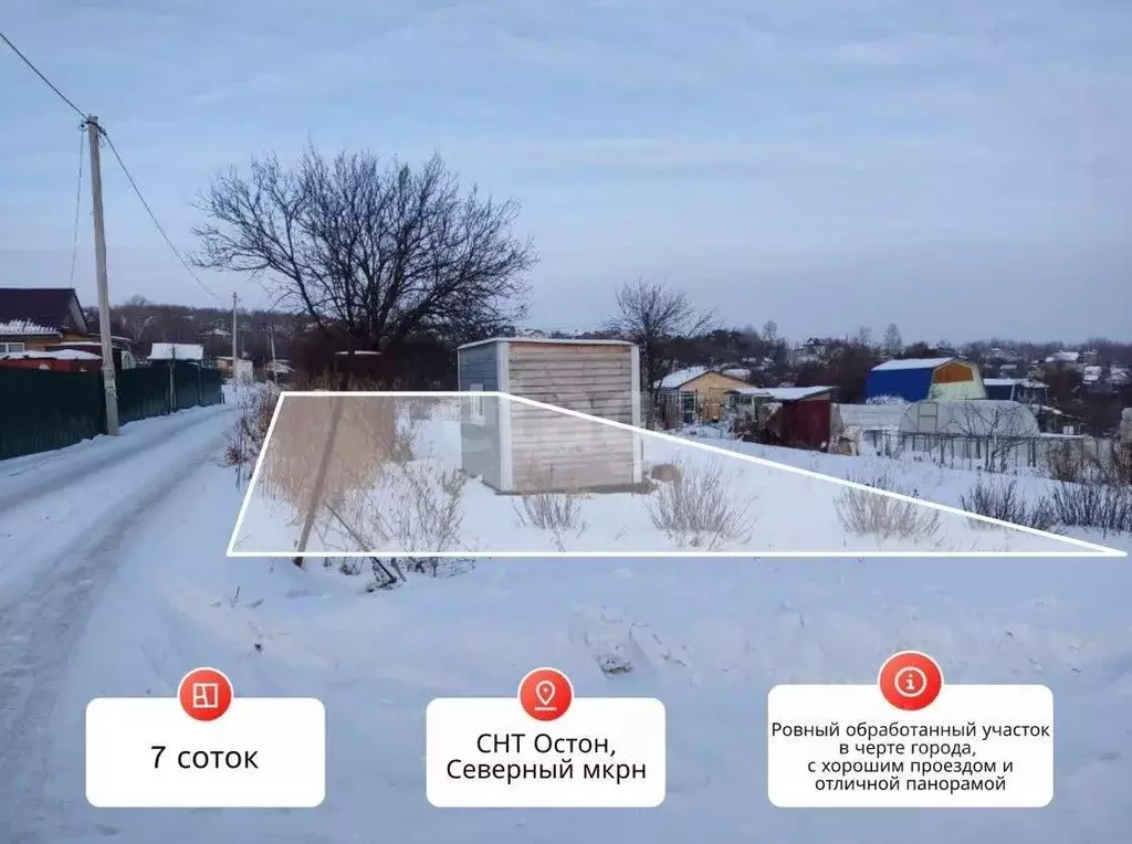 Участок в Хабаровский край, Хабаровск ул. Остон-2 (7.0 сот.) - Фото 1