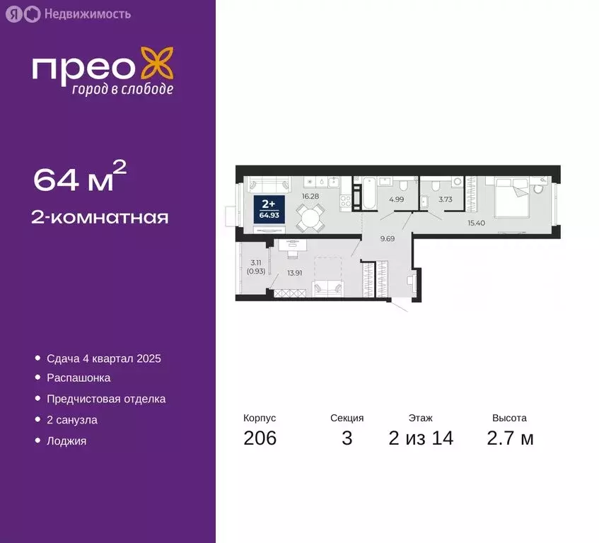 2-комнатная квартира: Тюмень, Арктическая улица, 16 (64 м) - Фото 0