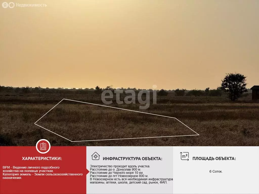 Участок в Сакский район, село Штормовое (6 м) - Фото 1